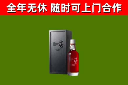 江油市回收山崎洋酒