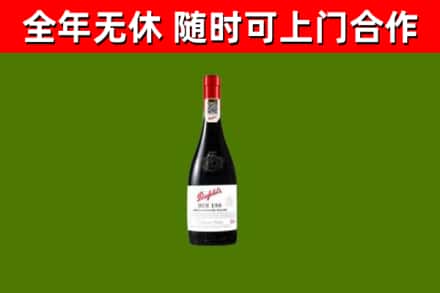 江油市回收奔富红酒